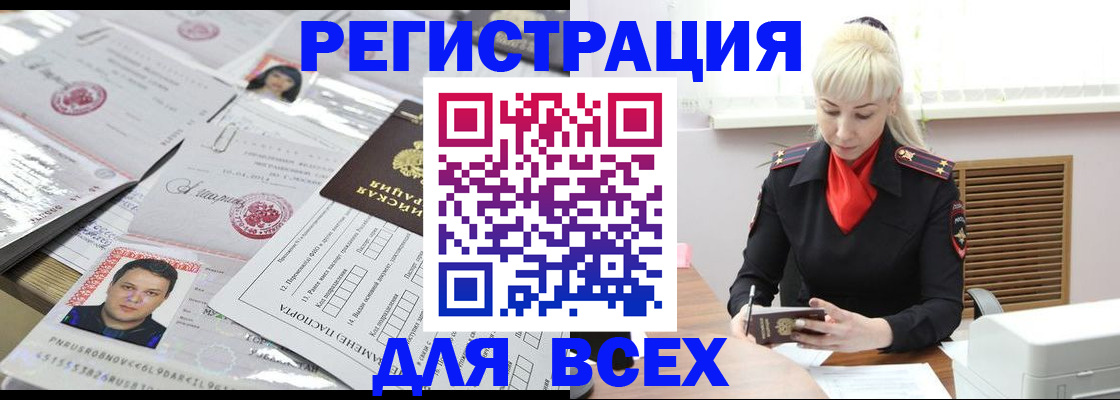 прописка штамп в Баксане