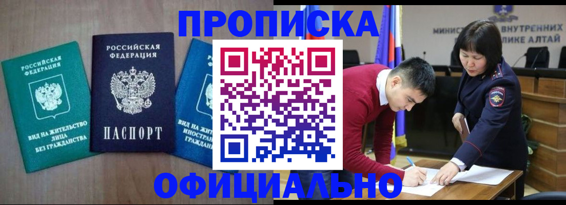 временная регистрация купить в Баксане