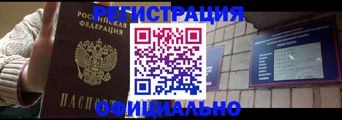 прописка гарантия в Баксане