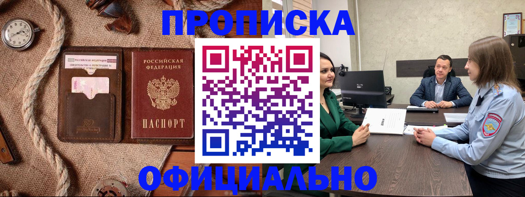 купить прописку в Баксане