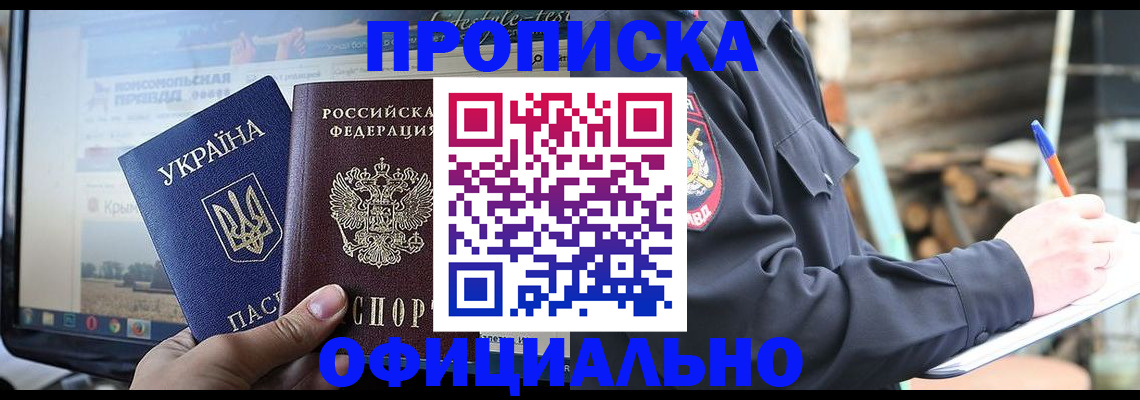 прописка гарантия в Баксане