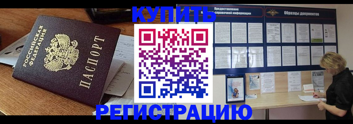 прописка регистрация в Баксане